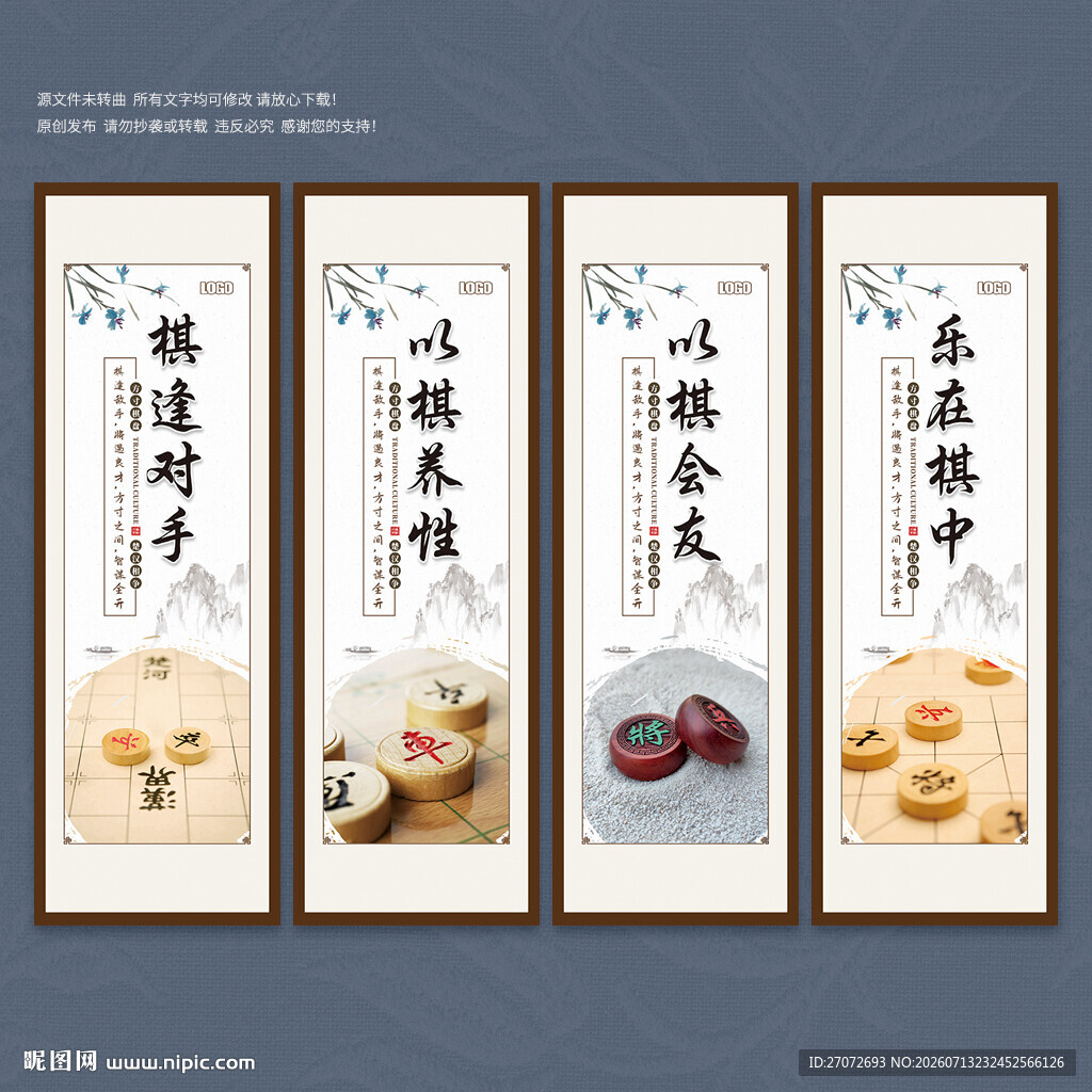 象棋文化墙