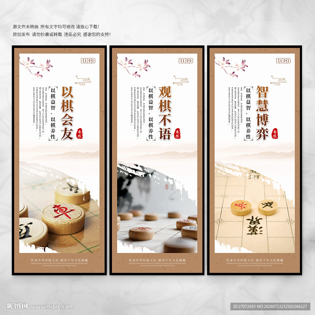 象棋