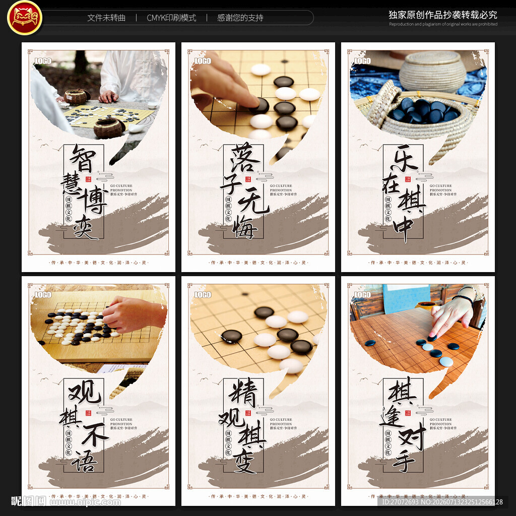 围棋展板