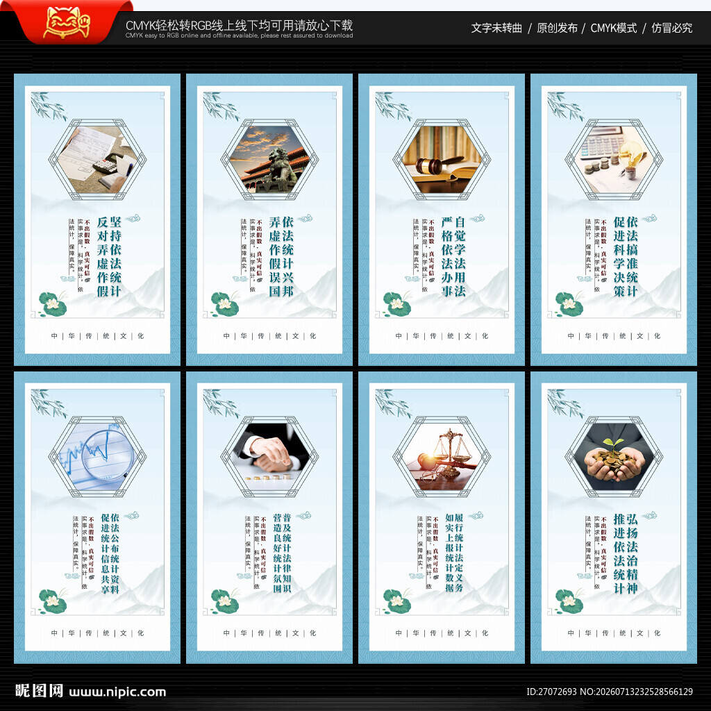 统计局文化墙