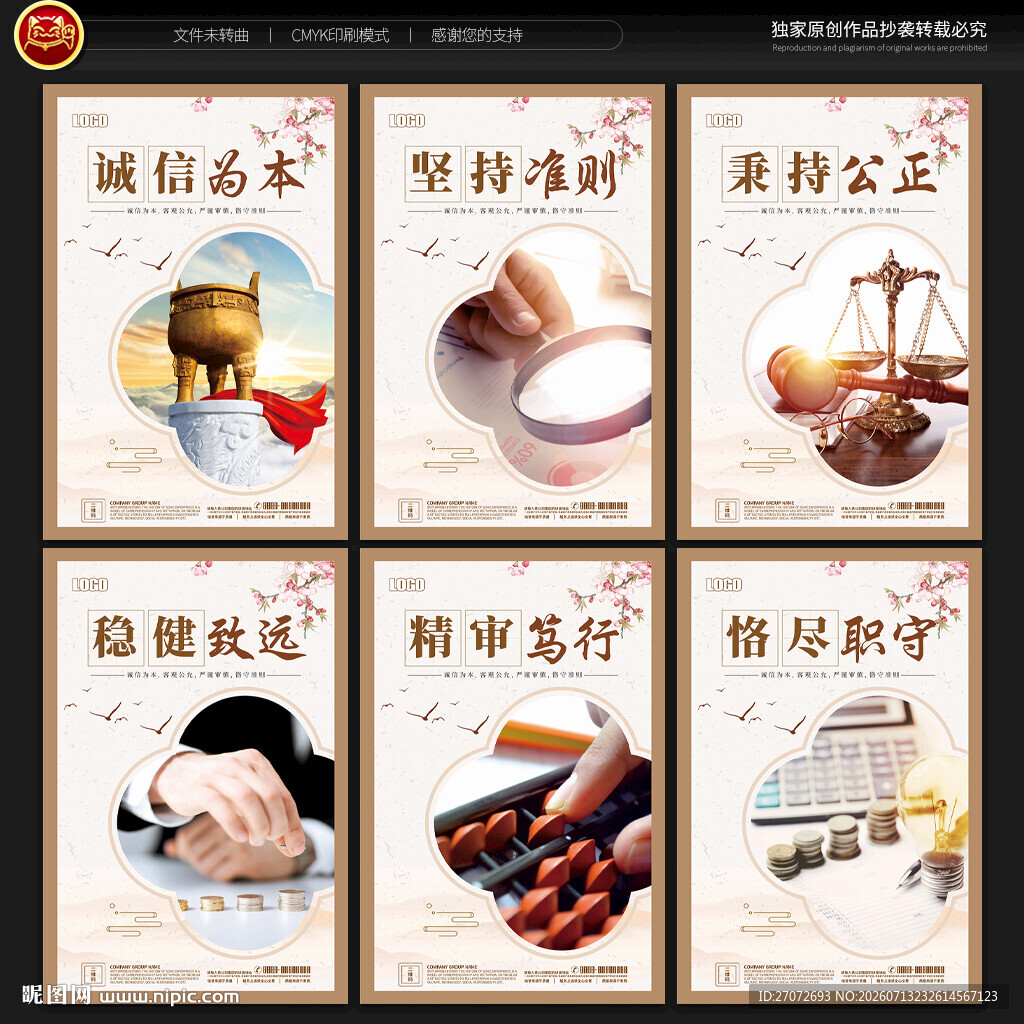 会计师事务所文化墙