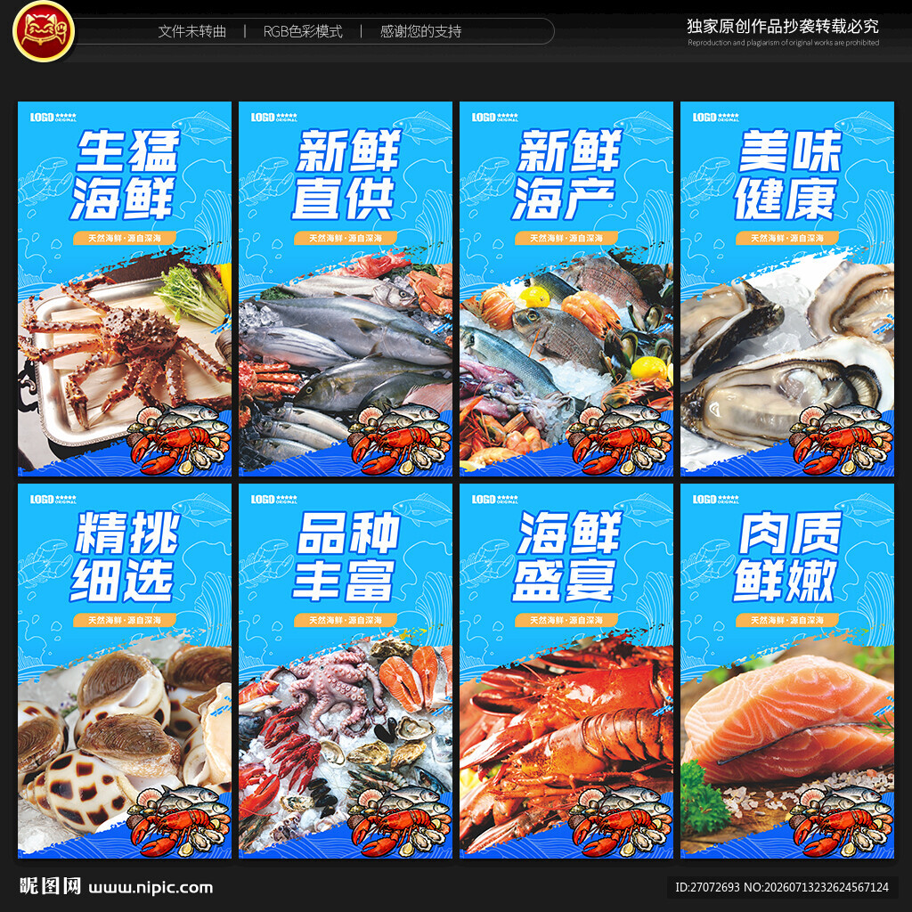 海鲜海报