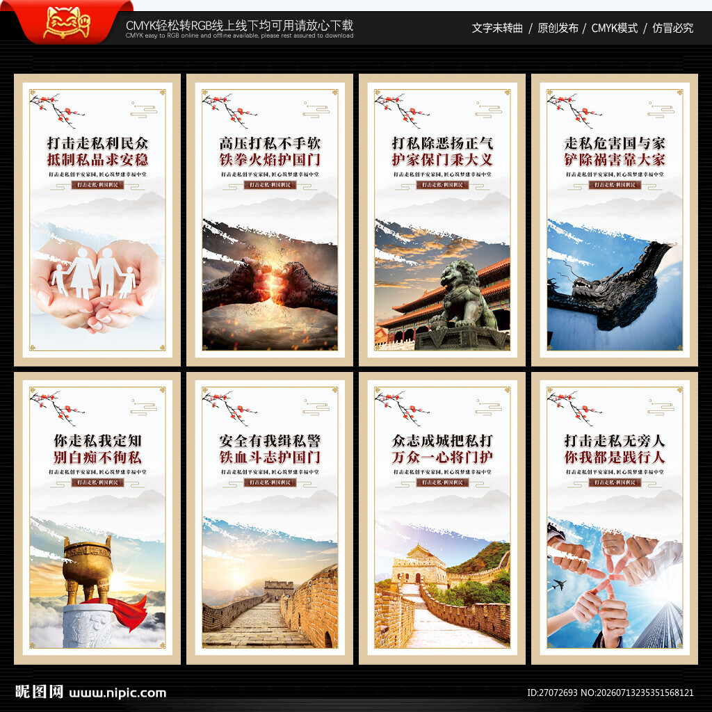  打击走私展板