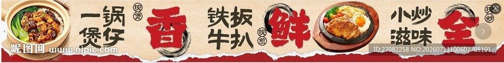 煲仔饭中式美食海报展板