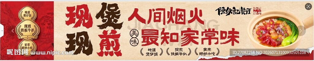 煲仔饭海报