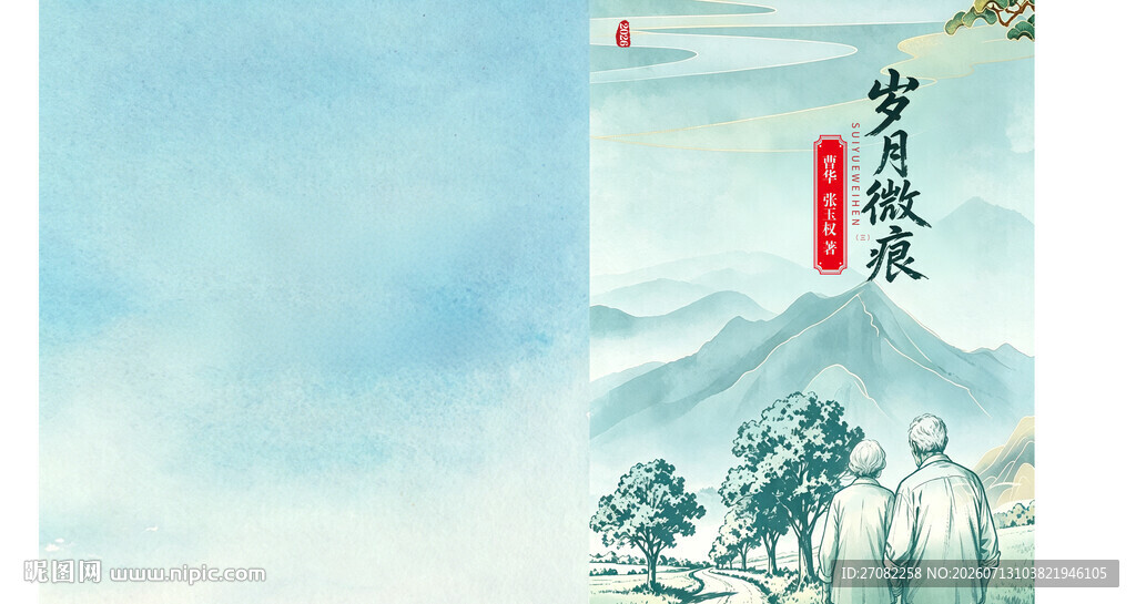 中式山水意境插画封面