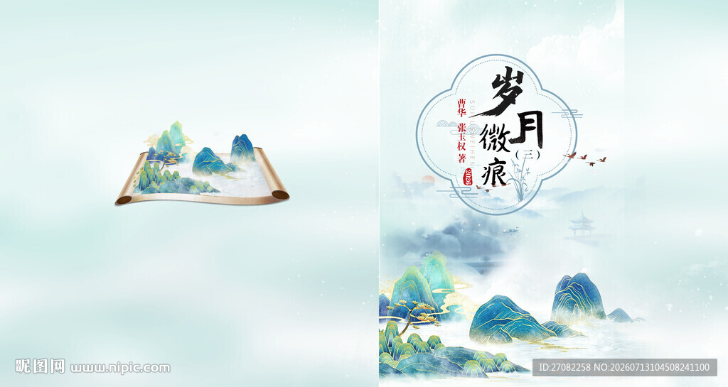 水墨风山川风景插画书籍封面