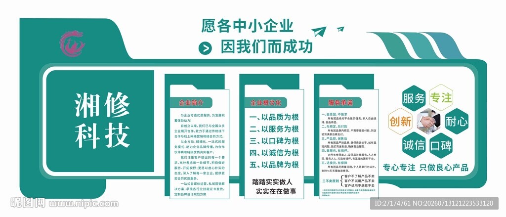 企业文化墙
