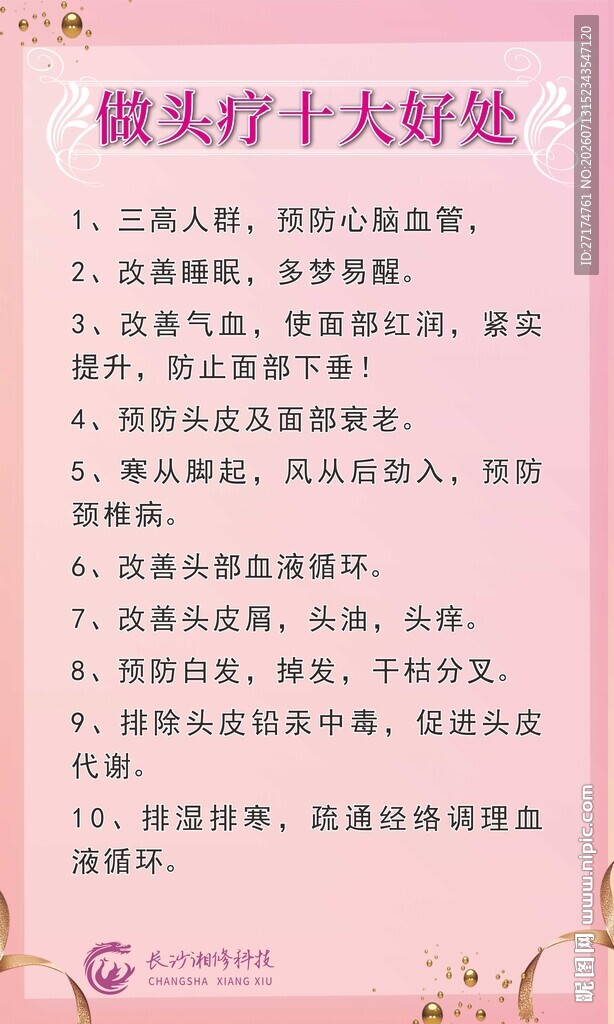 头疗十大好处介绍
