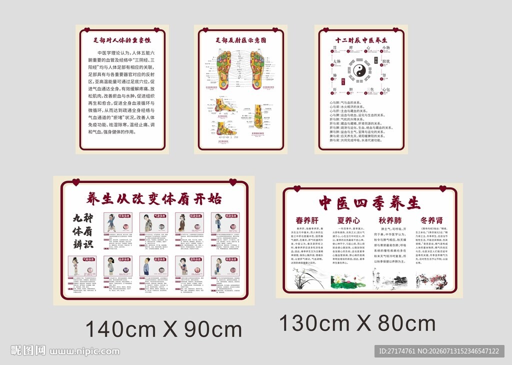中医养生知识宣传海报组图