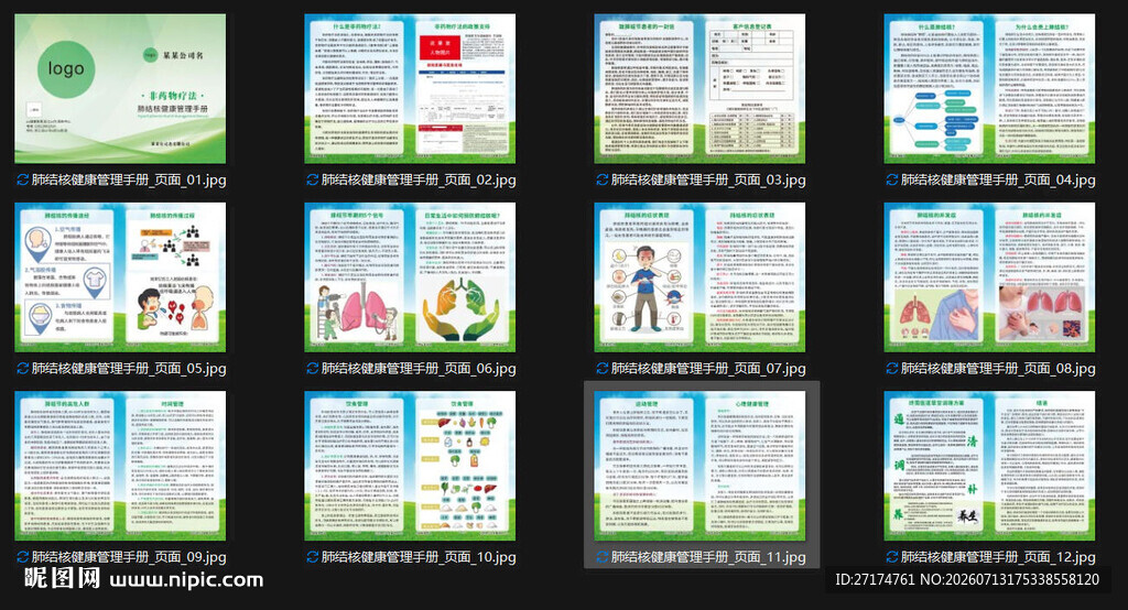 肺结核健康管理手册