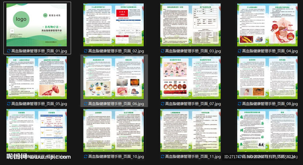 高血脂手册