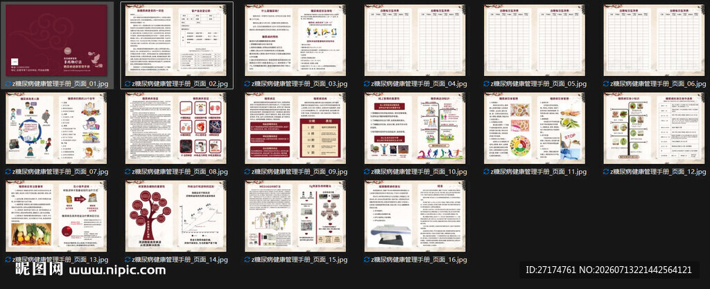 糖尿病健康管理手册