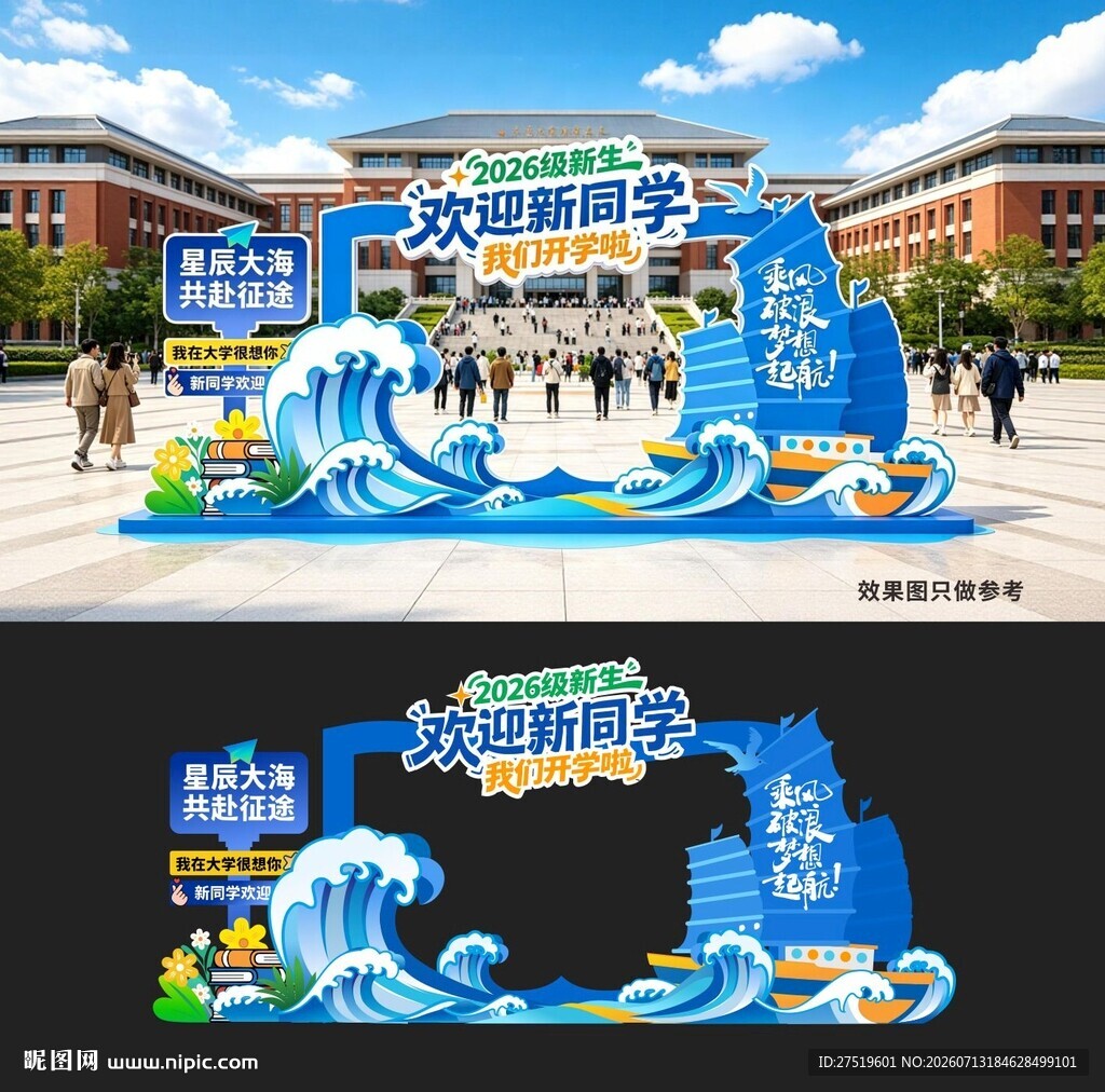 开学季美陈