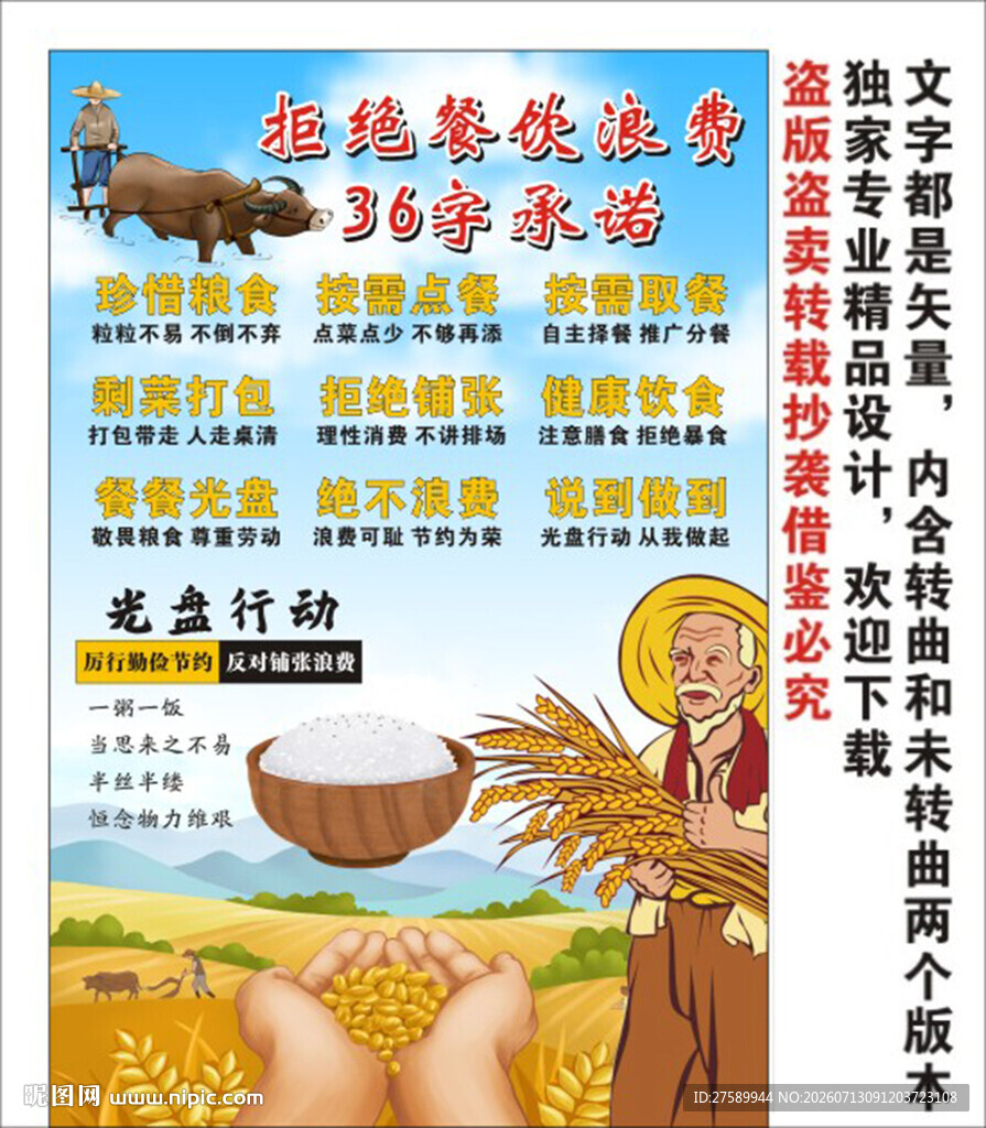 拒绝餐饮浪费36字承诺