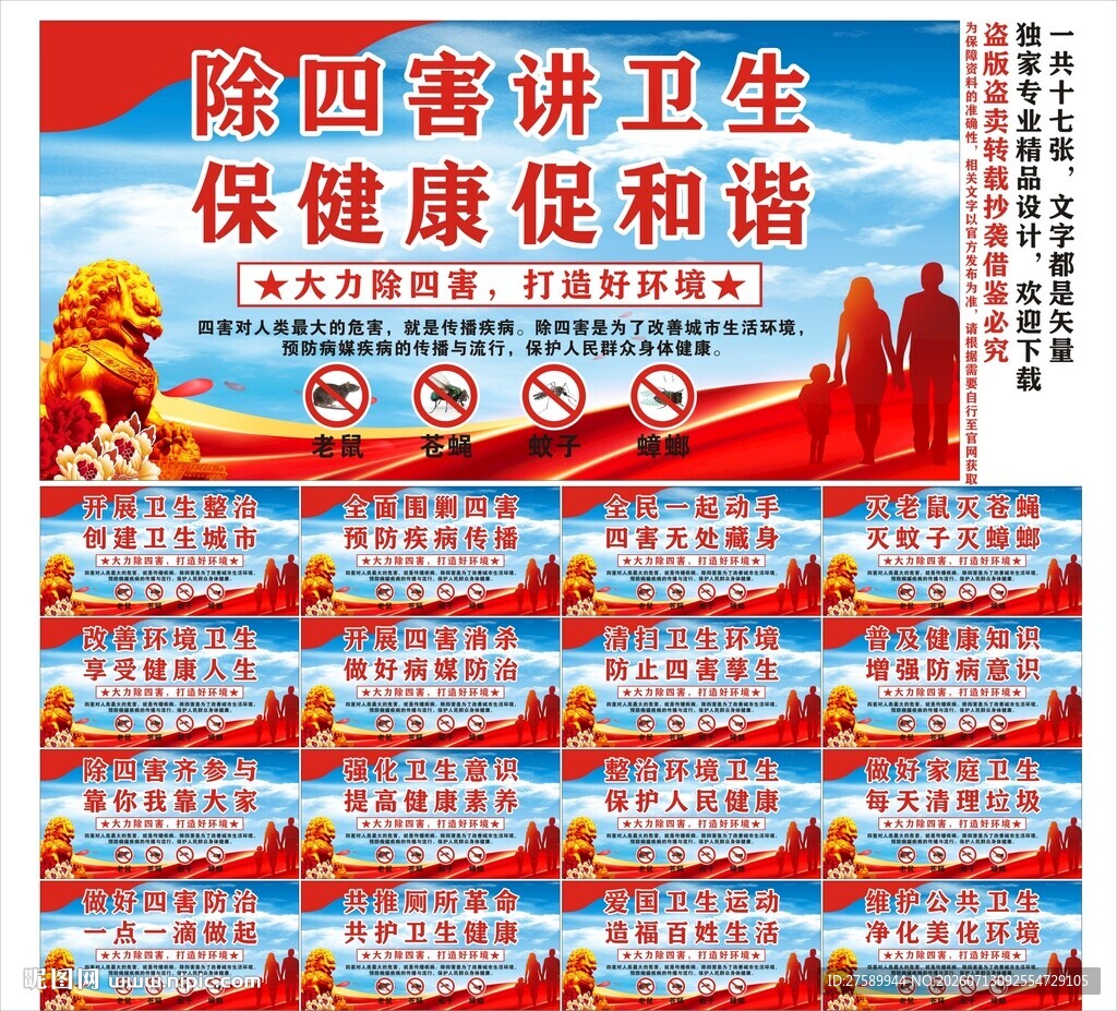除四害标语口号海报展板挂画宣传
