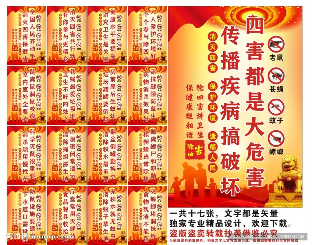 除四害标语口号海报展板挂画宣传