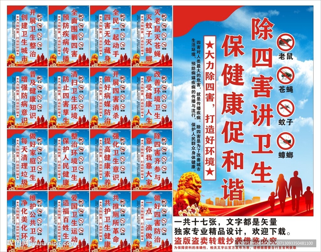 除四害标语口号海报展板挂画宣传