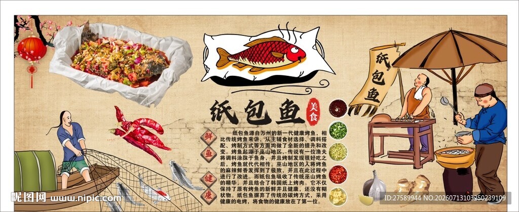 古风纸包鱼背景墙装饰画