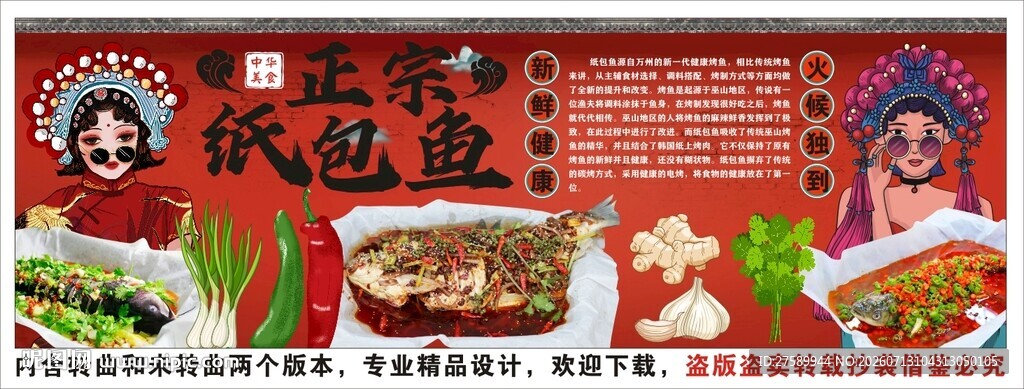 国潮纸包鱼背景墙装饰画