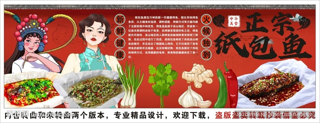 国潮纸包鱼背景墙装饰画