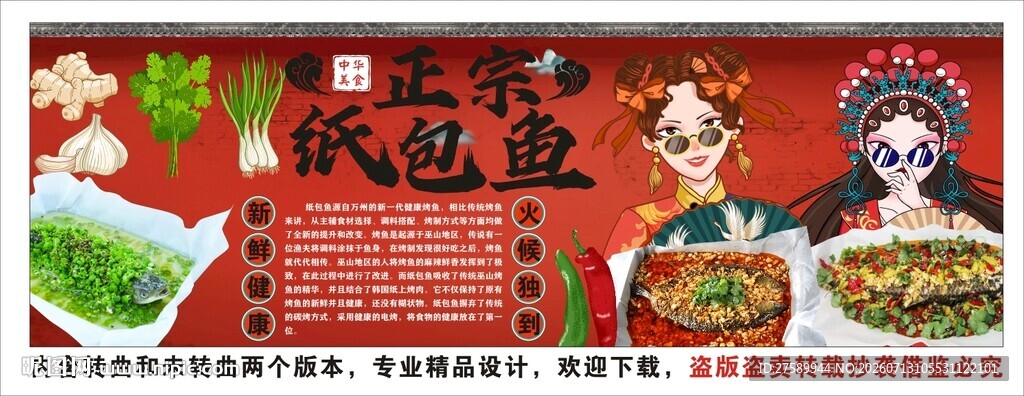 国潮纸包鱼背景墙装饰画