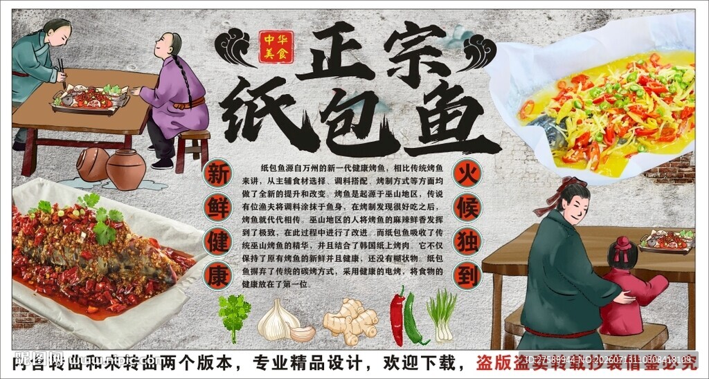 古风纸包鱼背景墙装饰画
