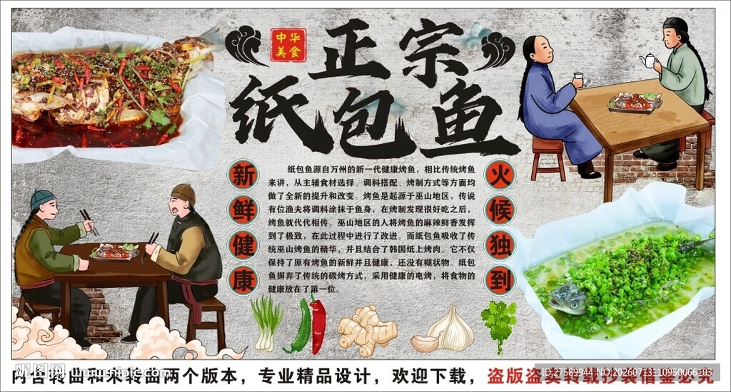 古风纸包鱼背景墙装饰画