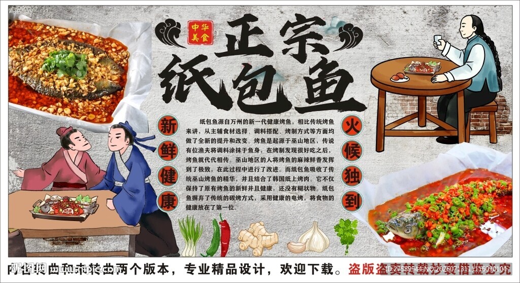古风纸包鱼背景墙装饰画