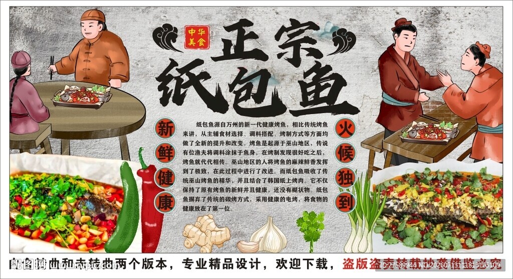 古风纸包鱼背景墙装饰画