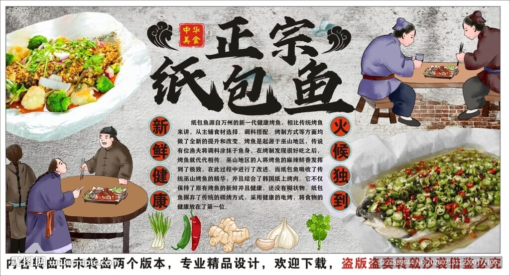 古风纸包鱼背景墙装饰画