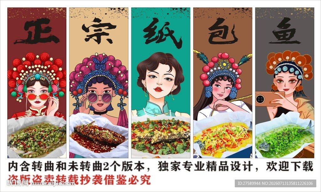 国潮纸包鱼装饰画背景墙