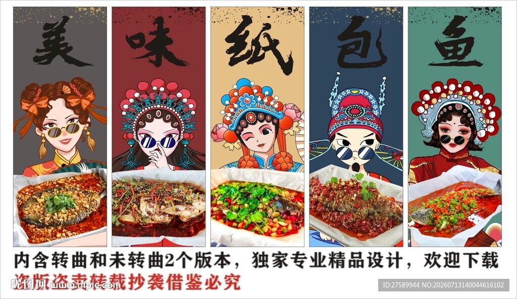 国潮纸包鱼装饰画背景墙
