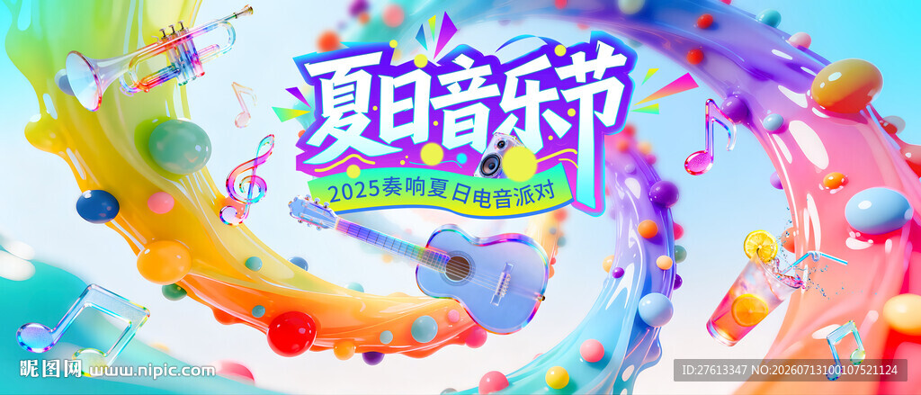夏日音乐节流体玻璃质感海报背景