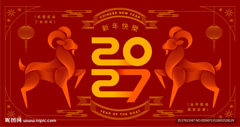 2027年羊年红包喜庆贺岁图