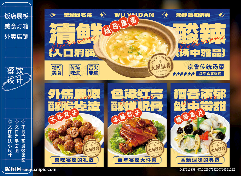 鲁菜馆餐饮海报灯箱