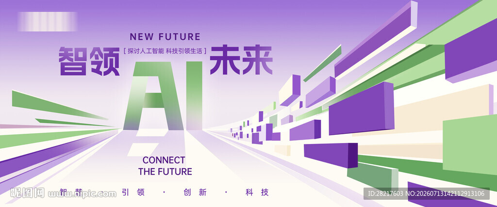 科技感AI紫色会议扁平化背景板