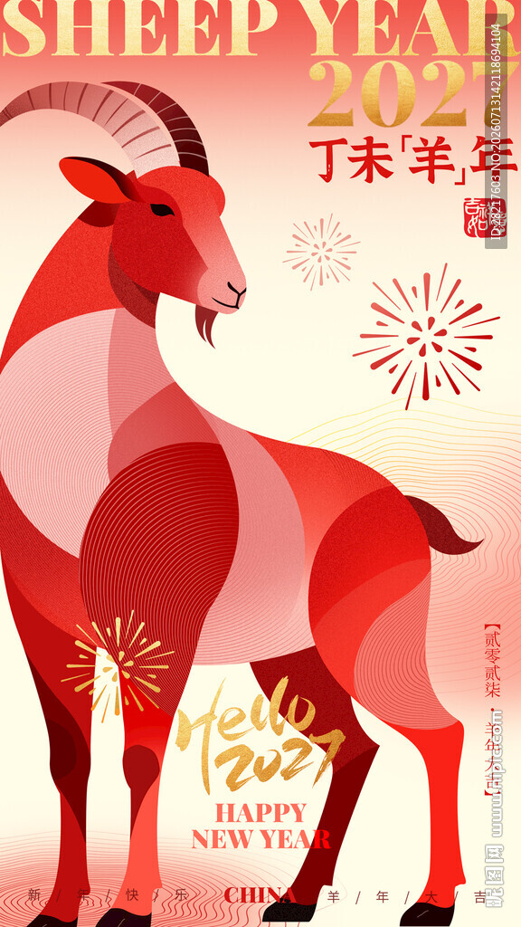 羊年红色极简几何插画海报