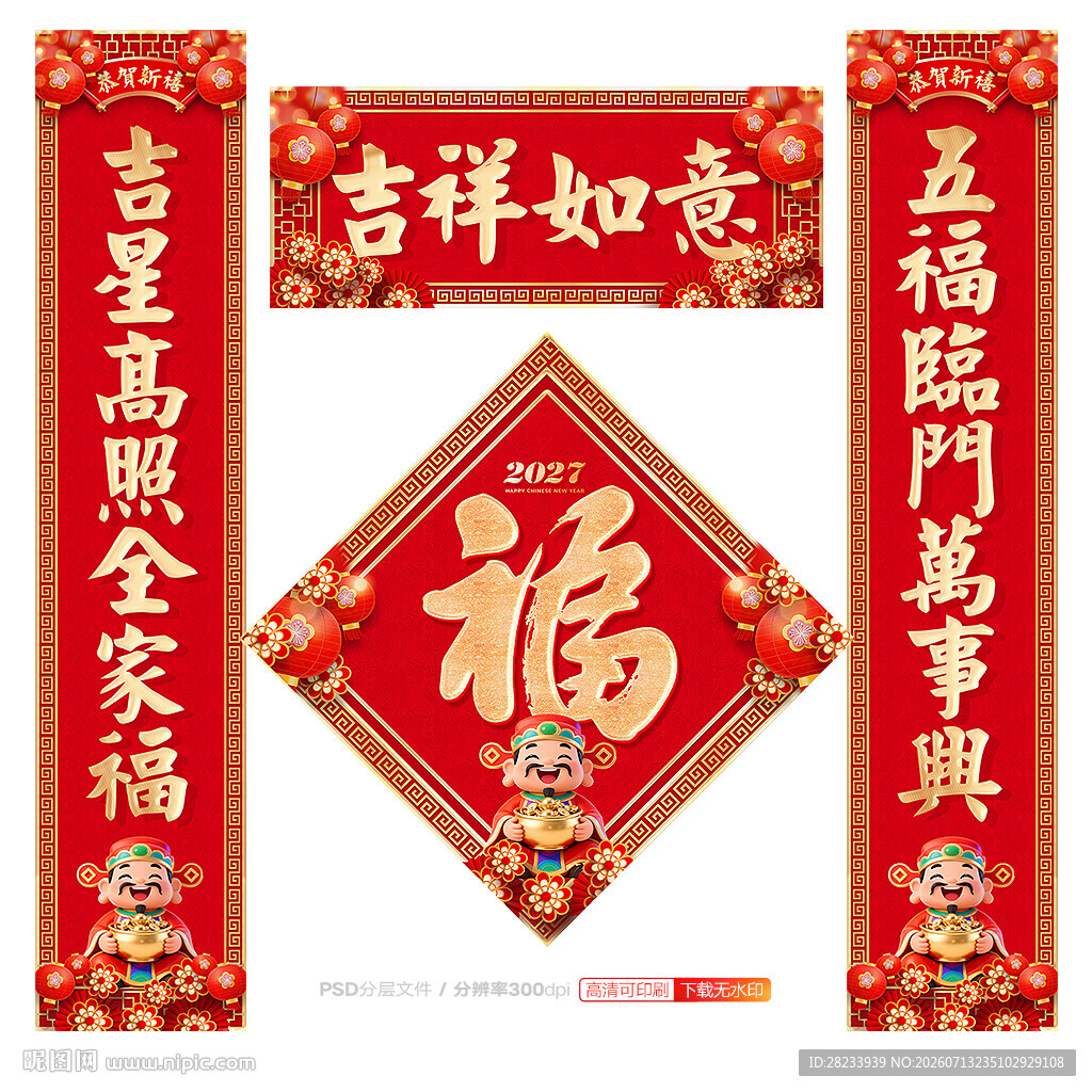 羊年对联