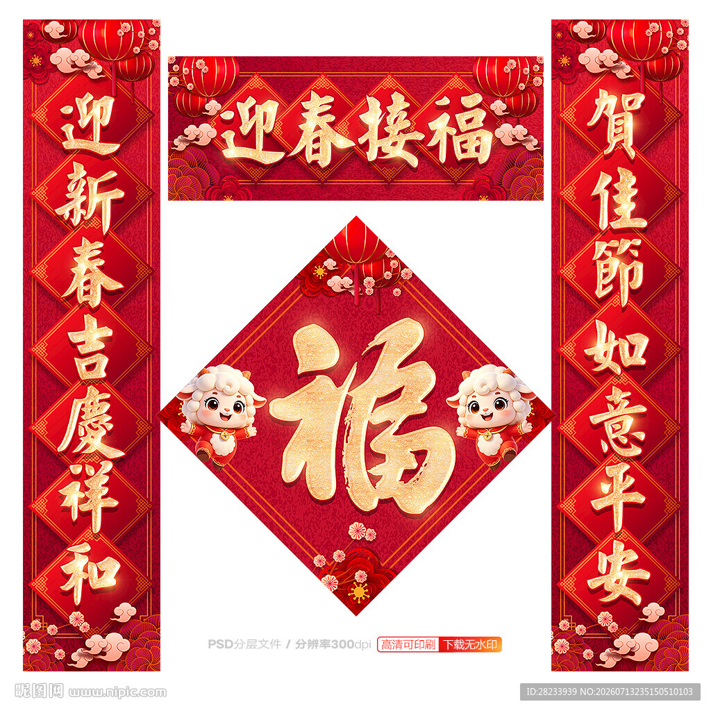 羊年对联