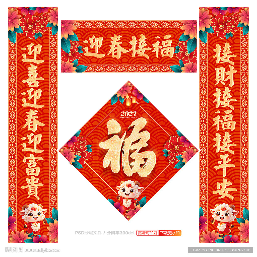 羊年对联