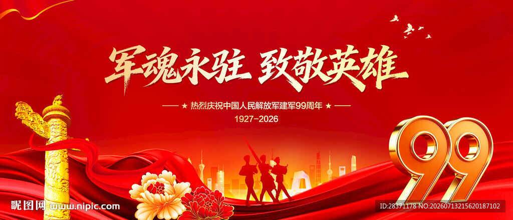 八一建军节舞台背景