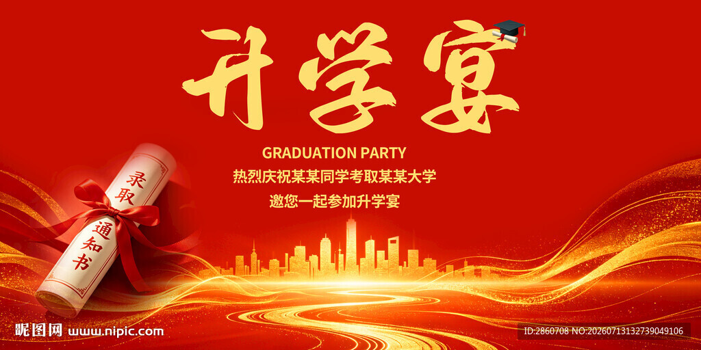 喜庆升学宴场景布置