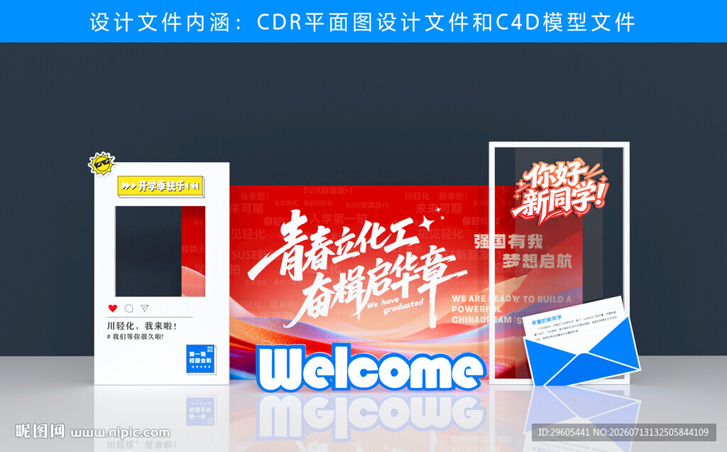 开学美陈