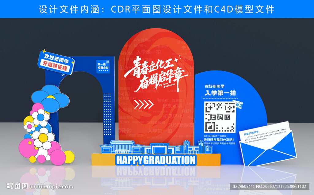 开学美陈