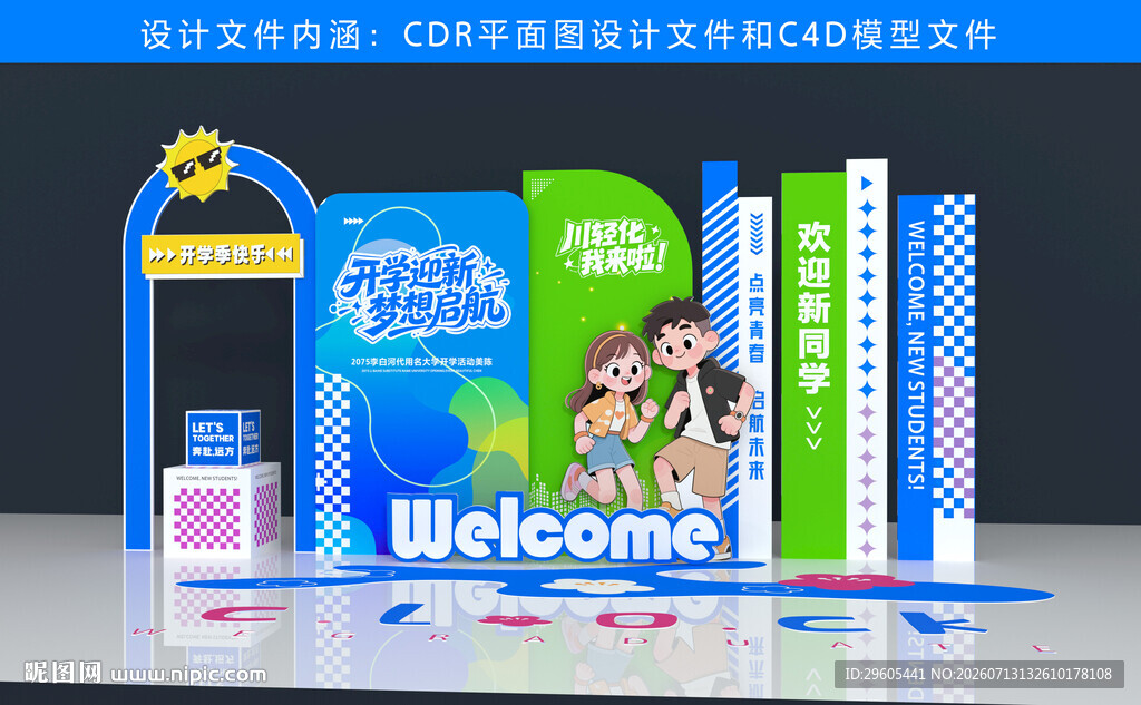开学美陈