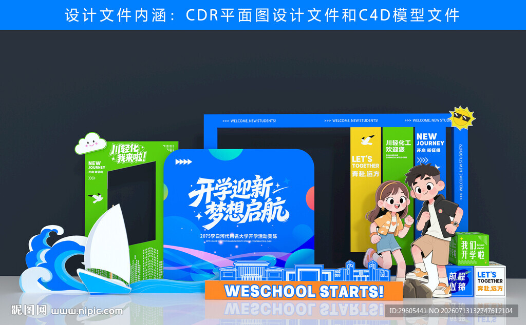 开学美陈