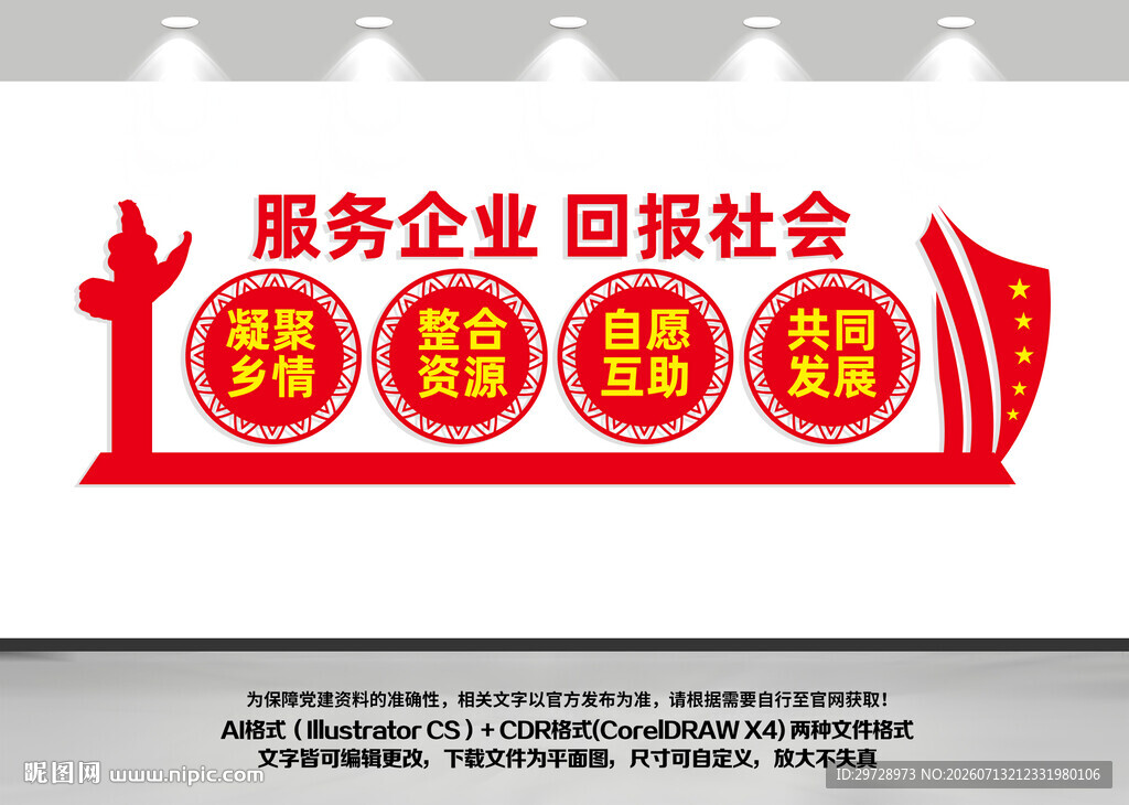 商会文化墙