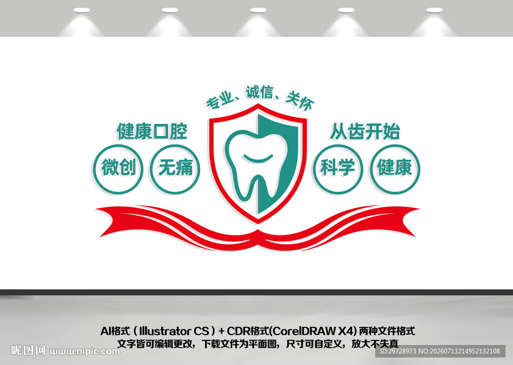 牙医文化墙