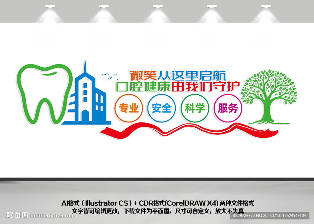 口腔医院牙医牙科文化墙
